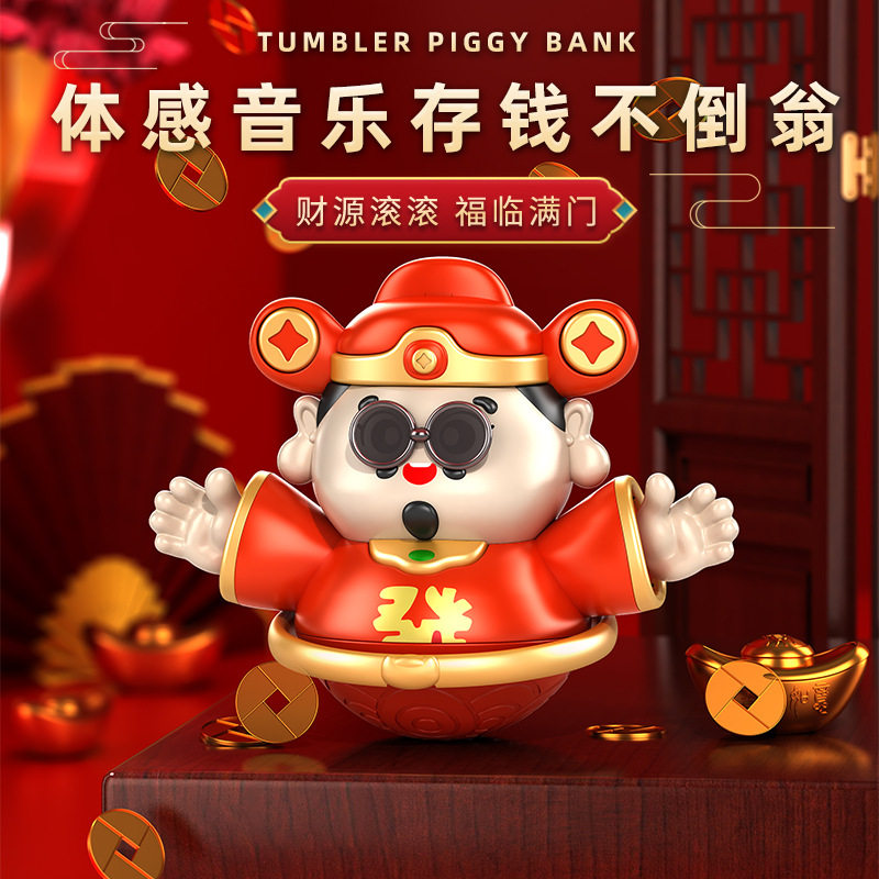 财神爷存钱罐不倒翁体感音乐玩具储蓄罐桌面摆件儿童新年礼物玩具
