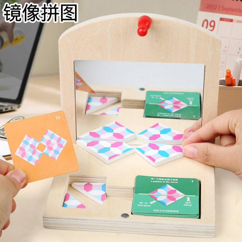 科学区投放镜像拼图玩具幼儿园