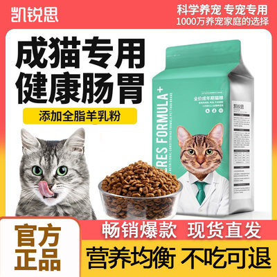 凯锐思成猫毛发靓丽猫粮呵护肠胃