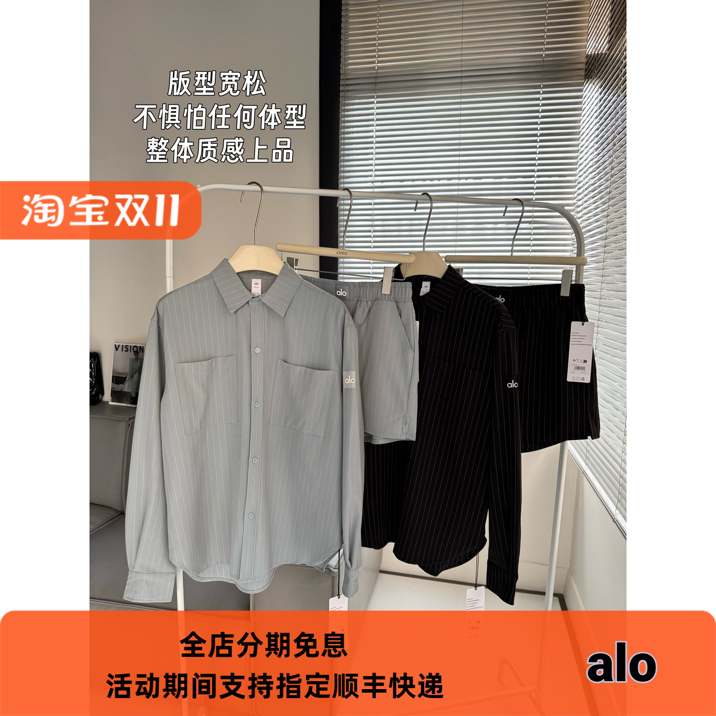 【alo条纹衬衫套装】韩系设计师款高端定制品质条纹衬衫短裤套装