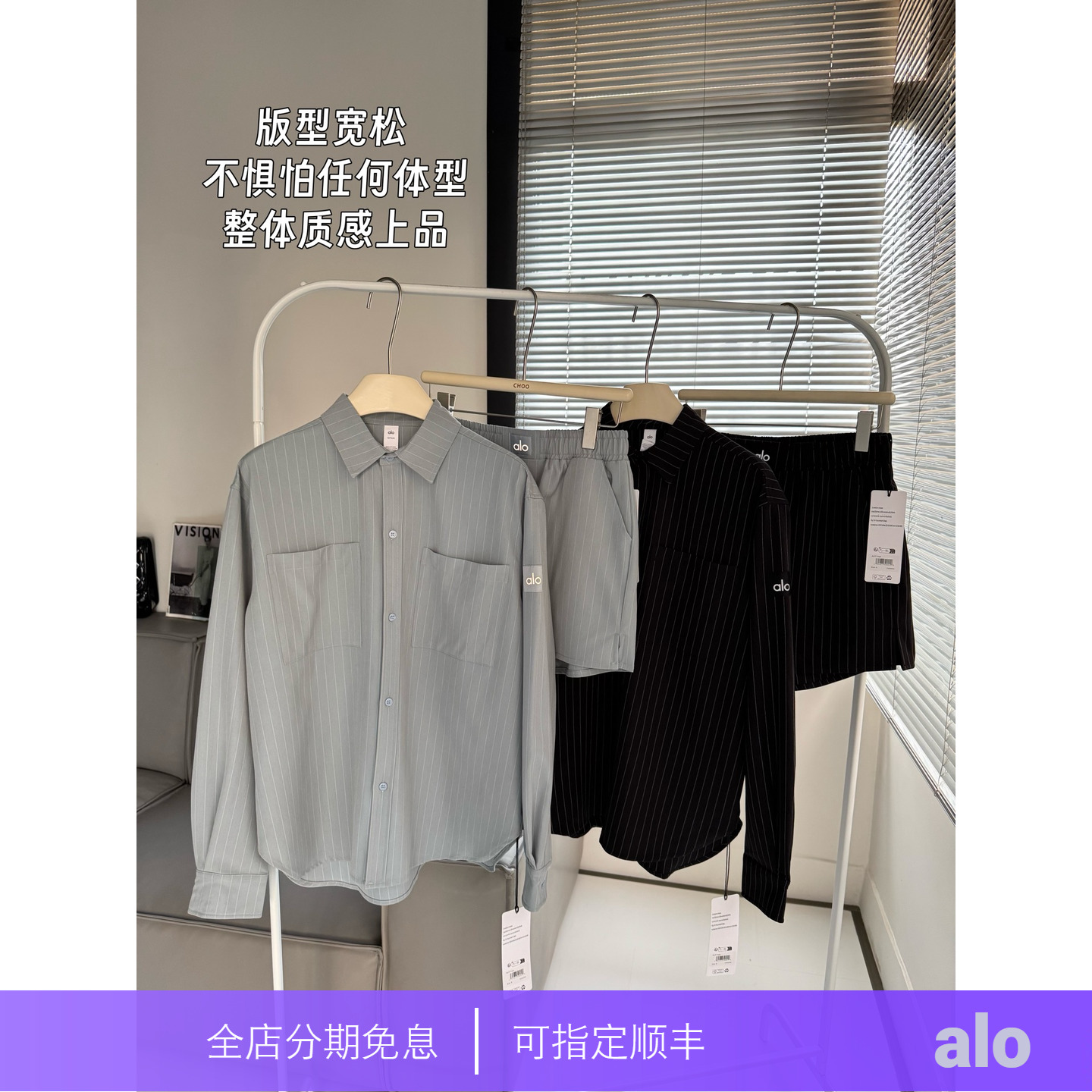 【alo条纹衬衫套装】韩系设计师款高端定制品质条纹衬衫短裤套装