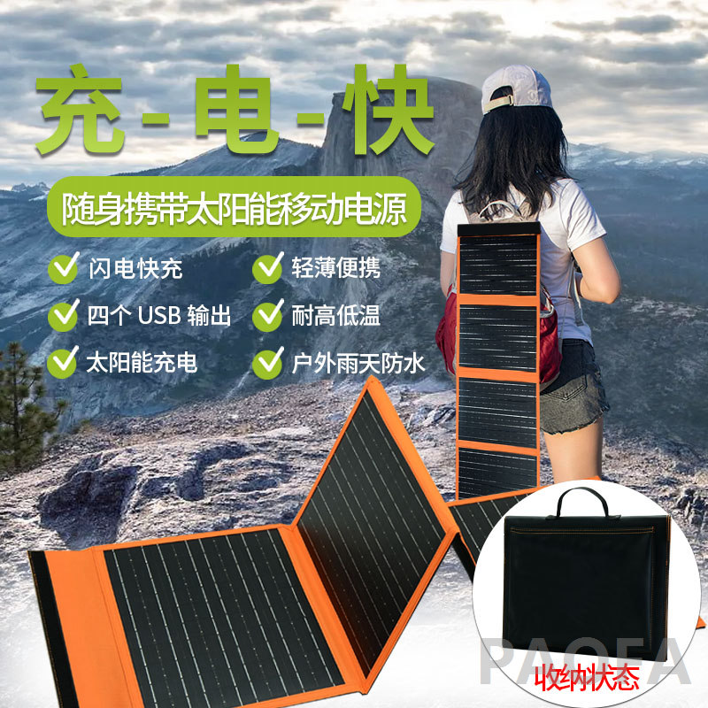 太阳能快充折叠包USB输出充电5v