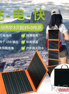 太阳能发电板手机户外便携光伏充电板快充折叠包USB充电器5v输出