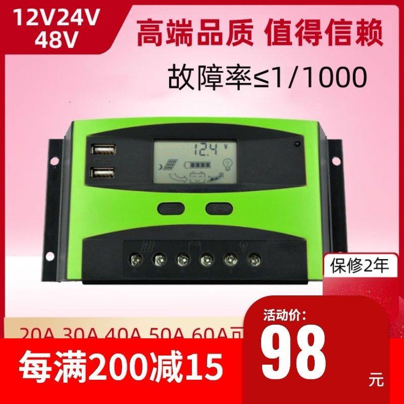 太阳能控制器12V24V48V60A全自动家用光伏电池板充电器发电转换