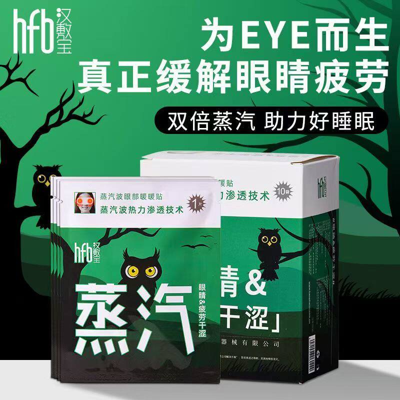 艾草蒸汽热敷眼罩学生看手机缓解眼疲劳上班遮光午睡眠发热护眼贴