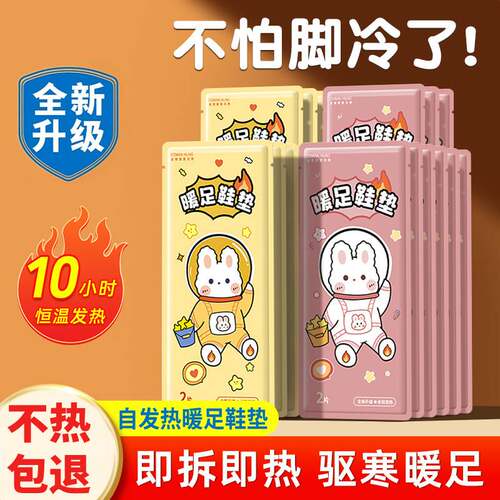 自发热鞋垫科万鸿暖脚宝不硌脚