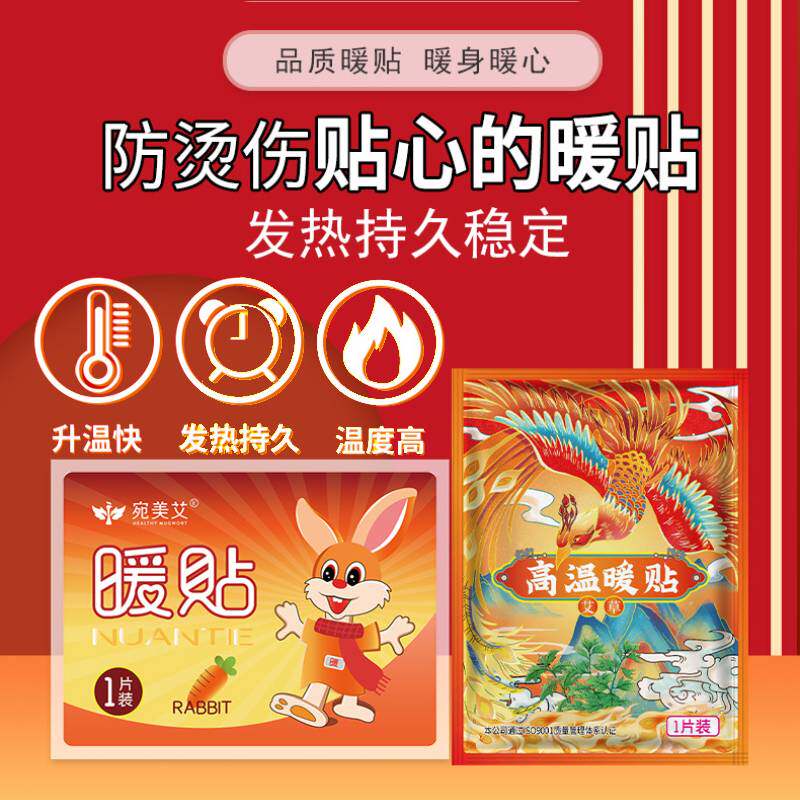 国潮暖身贴艾草大号尺寸暖宝宝贴暖足贴经期热敷自发热保暖贴鞋垫