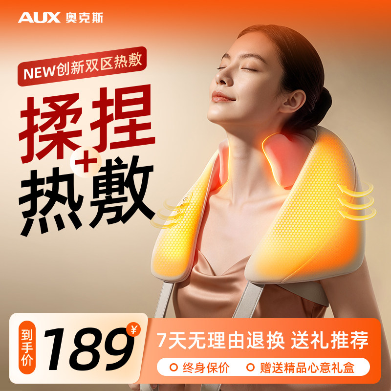 奥克斯颈椎按摩器正品斜方肌肩颈部按摩仪肩膀部热敷脖子揉捏神器