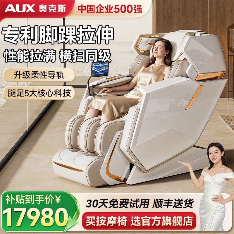 奥克斯按摩椅多功能家用全身全自动电动豪华智能椅太空舱推拿沙发