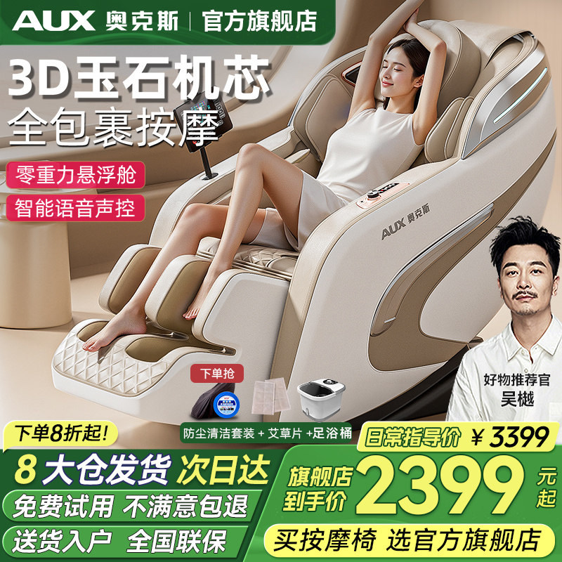 奥克斯lh15智能按摩椅家用全身多功能全自动小型智能电动太空舱