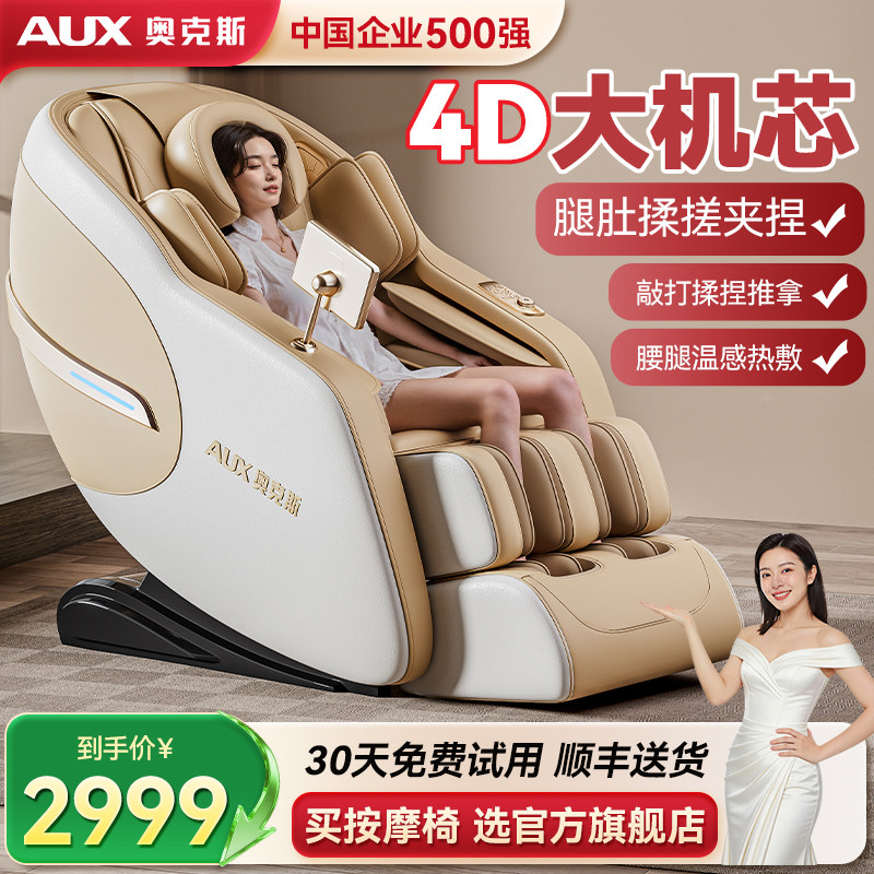 奥克斯新款按摩椅家用全身豪华多功能电动全自动智能太空舱316R