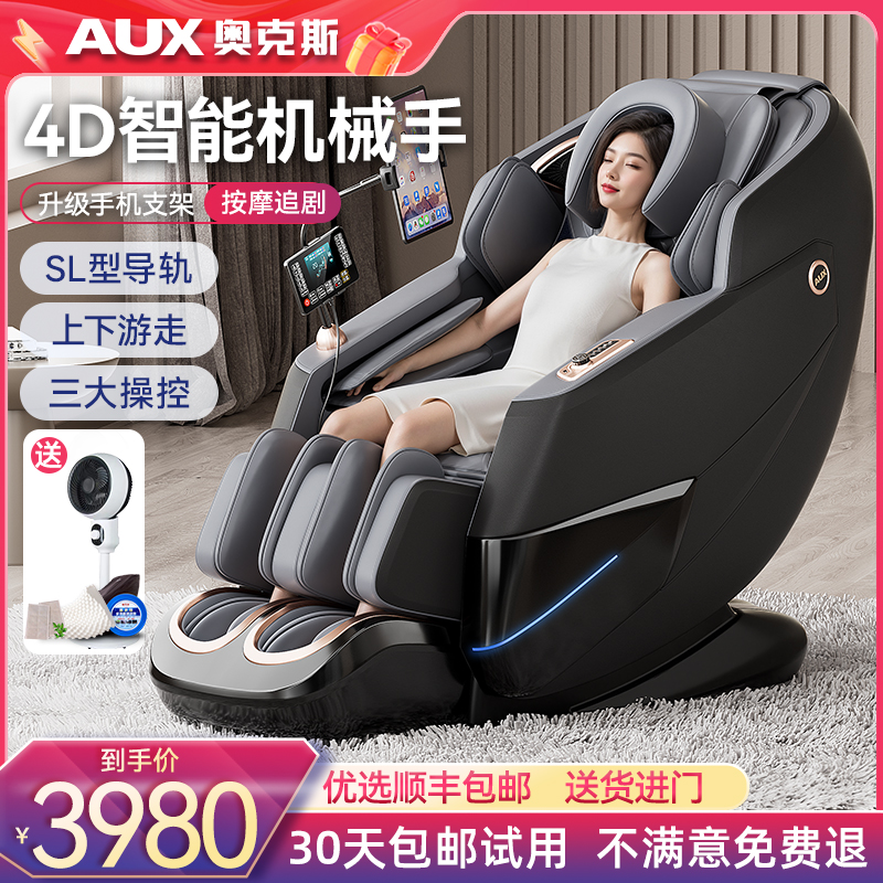 奥克斯LH69LAUZ按摩椅智能家用全自动太空舱多功能零重力豪华电动
