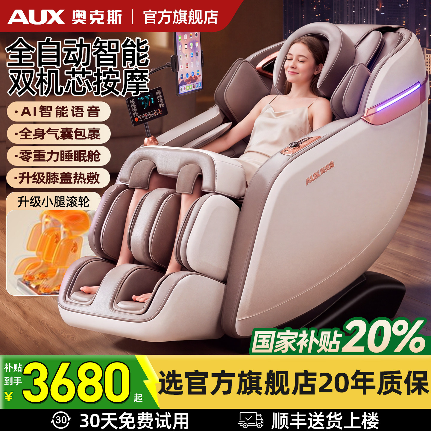 双机芯奥克斯新款智能按摩椅LH10全自动家用全身多功能太空舱电动