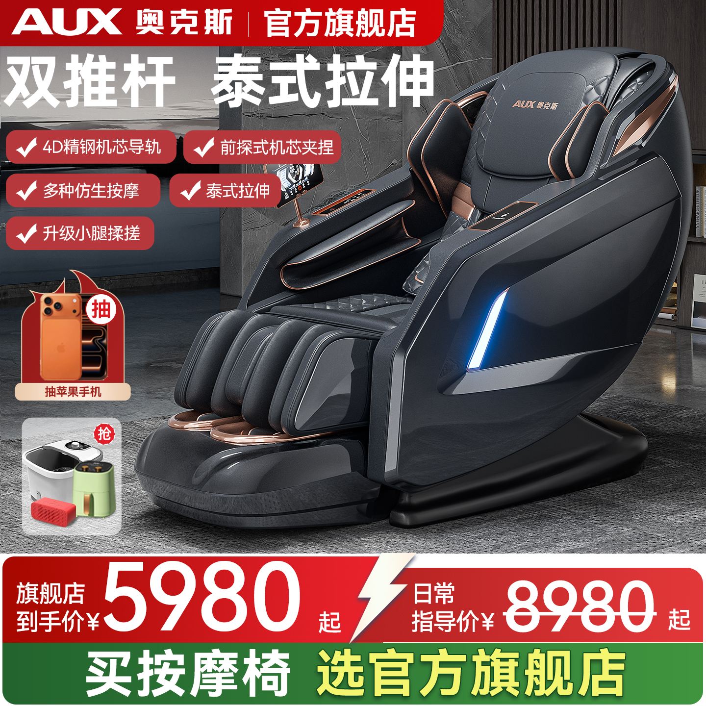 奥克斯SL导轨916A智能按摩椅全自动太空舱电动高端全身多功能沙发