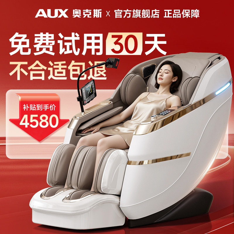 奥克斯全自动智能电动按摩椅家用全身多功能2026新款双机芯太空舱