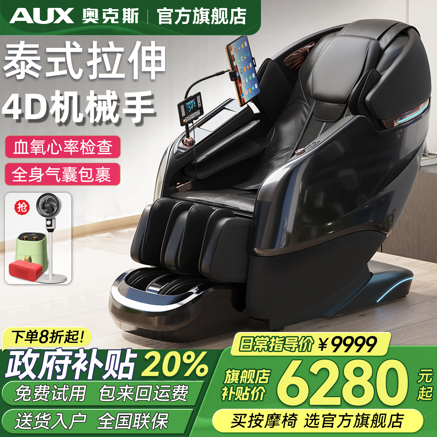 奥克斯智能豪华按摩椅全身全自动家用多功能电动头等太空舱4416