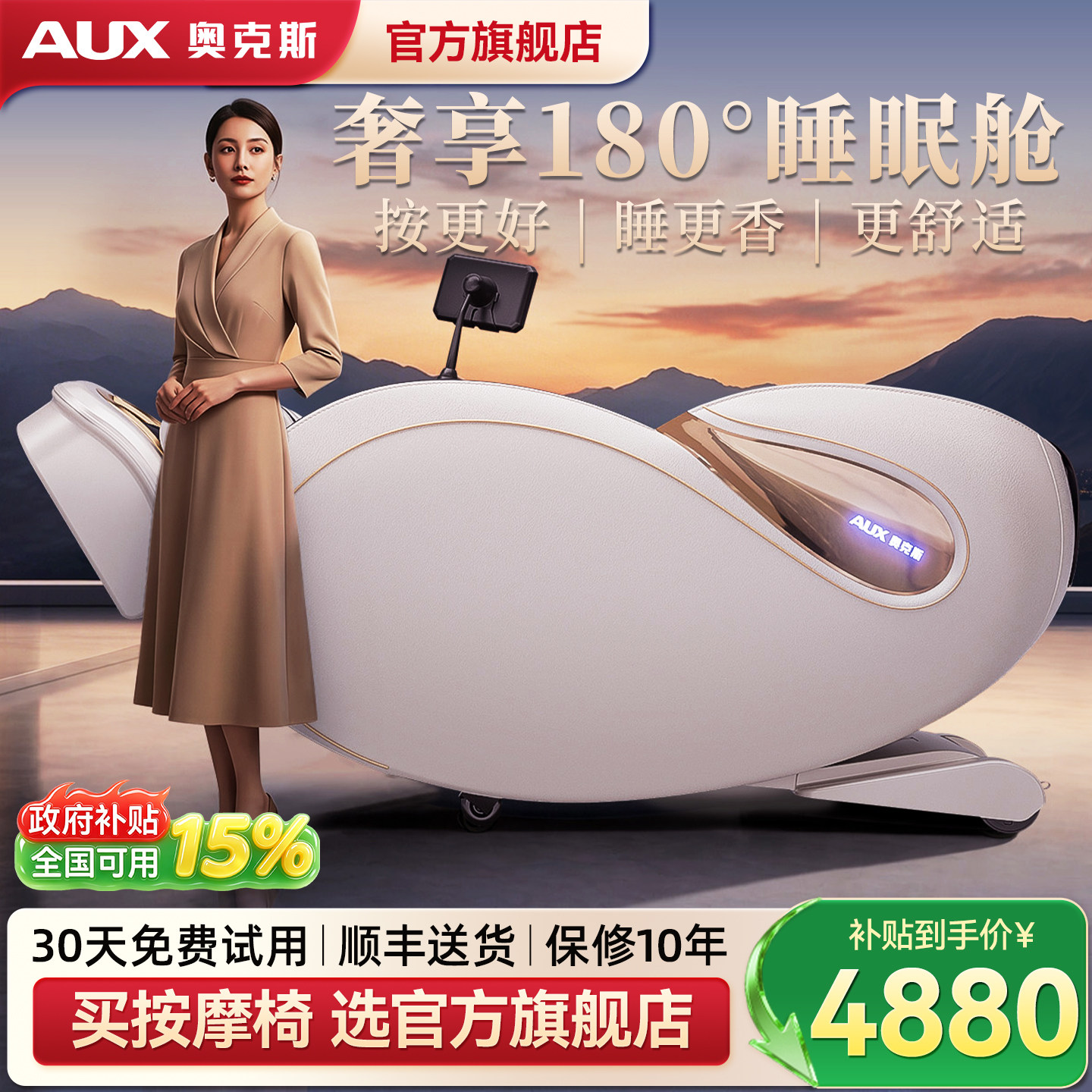 【政府补贴15%】奥克斯新款按摩椅家用全身全自动电动太空舱S80