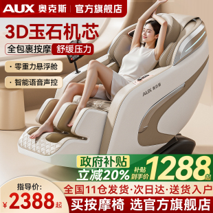奥克斯新款 按摩椅家用全身多功能全自动智能小型零重力沙发LH15A