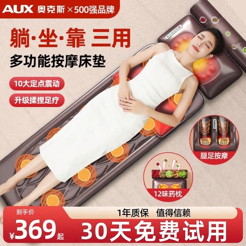 【2026新款】奥克斯按摩床垫热敷