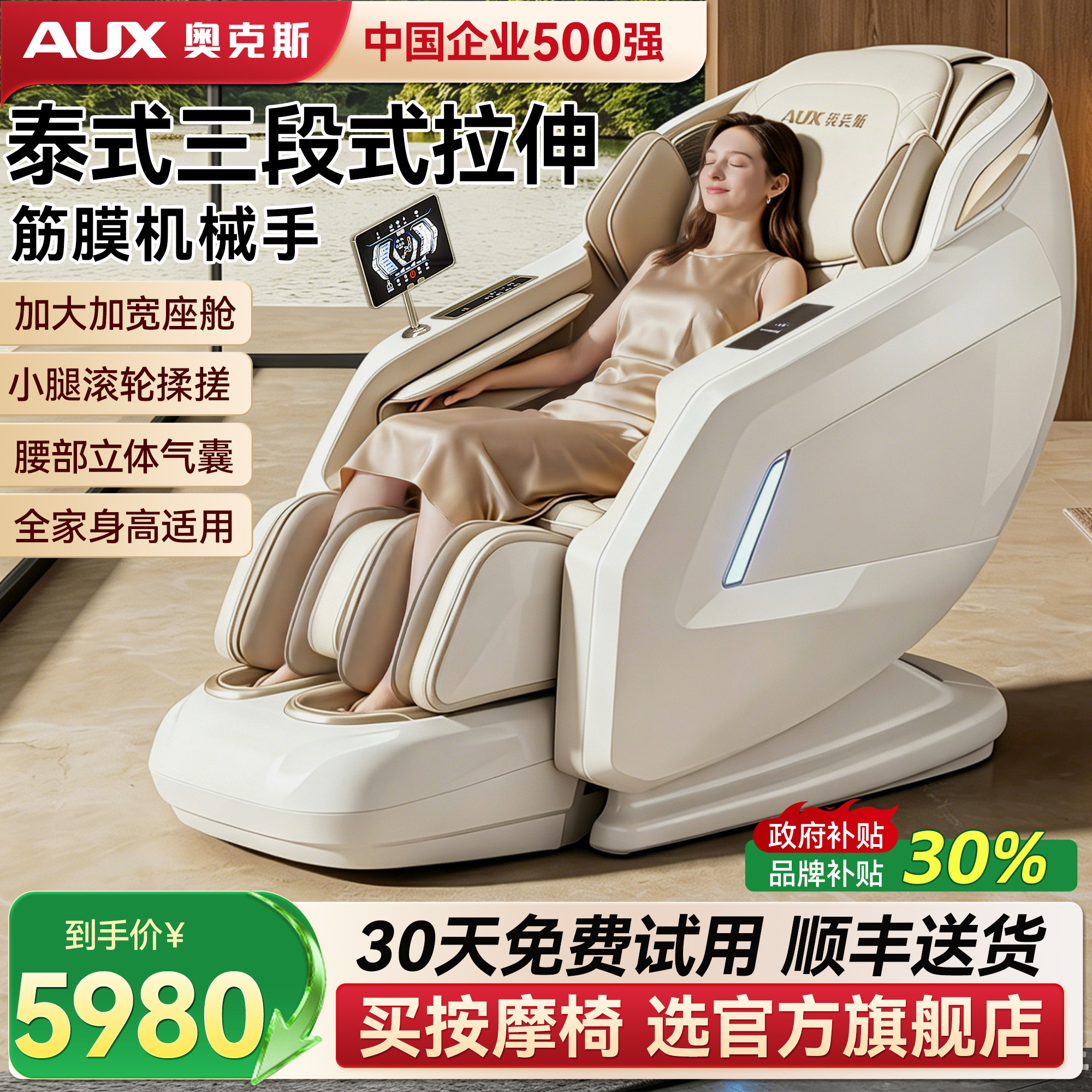 奥克斯按摩椅916A智能SL导轨全自动太空舱电动家用全身多功能沙发