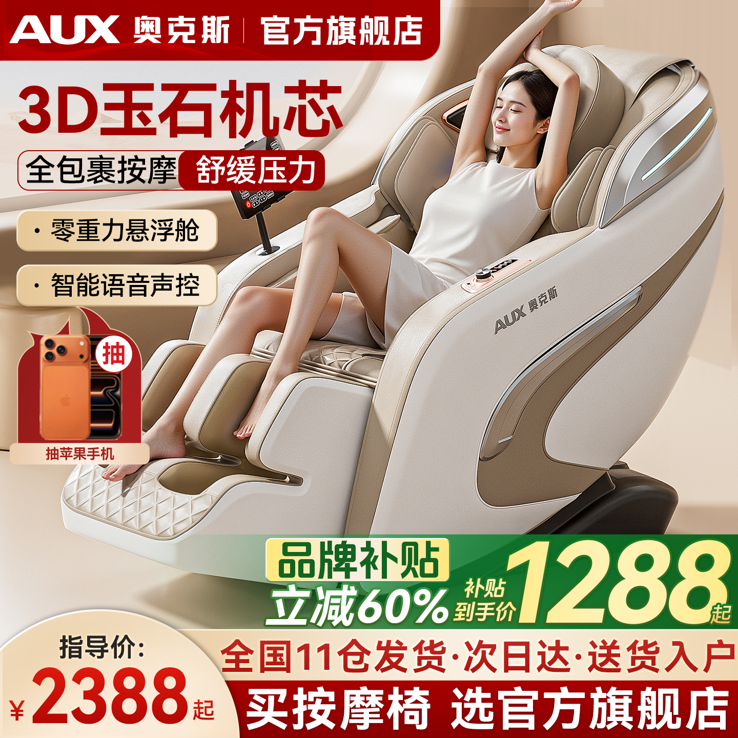全国11仓发货次日达奥克斯按摩椅