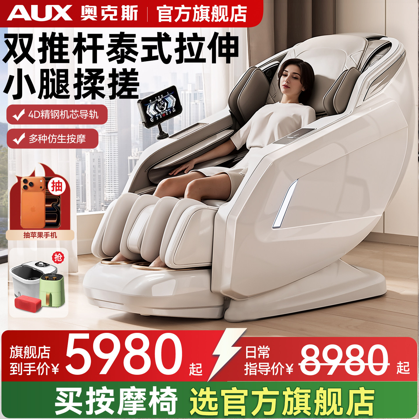 奥克斯全自动智能电动按摩椅家用全身多功能SL导轨太空舱沙发916A
