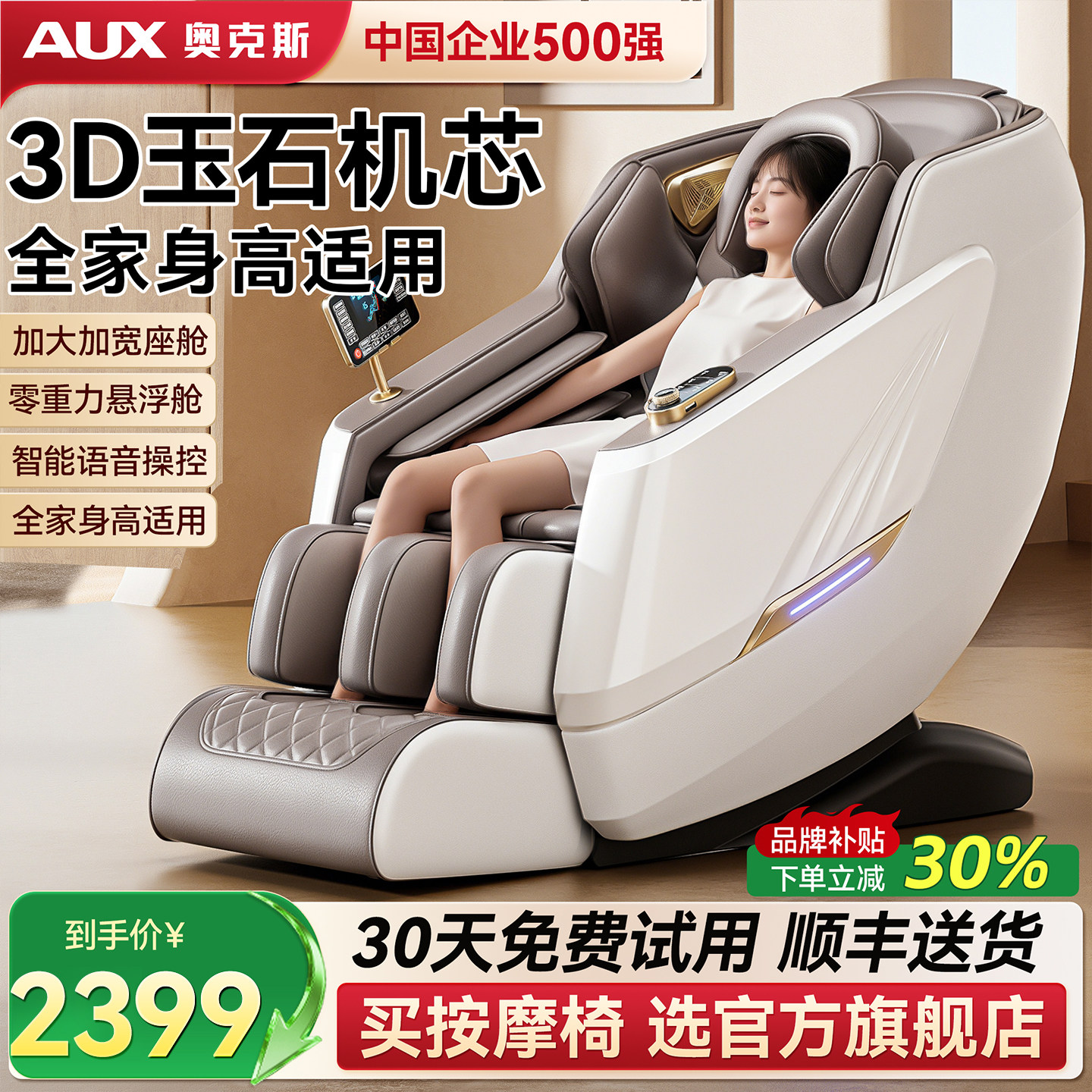 奥克斯按摩椅家用全身多功能小型全自动太空舱电动老年人智能沙发