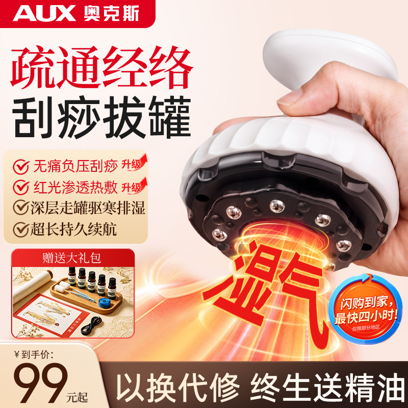 奥克斯电动刮痧仪经络刷全身通用肩颈疏通拔罐揉腹廋肚子按摩神器