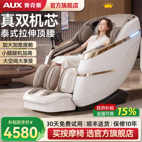 奥克斯全自动智能电动按摩椅家用全身小型多功能换新补贴JC99