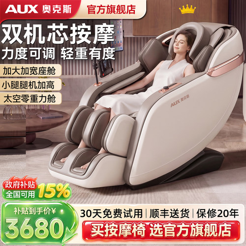 2026年新款奥克斯按摩椅家用全身多功能小型全自动太空舱老年人