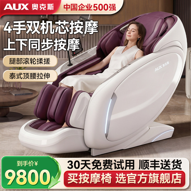 奥克斯按摩椅LH36L双机芯智能豪华全身全自动家用电动太空舱沙发