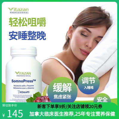 Vitazan睡眠片L‑茶氨酸舒缓神经 褪黑素助眠调节睡眠安睡片60粒