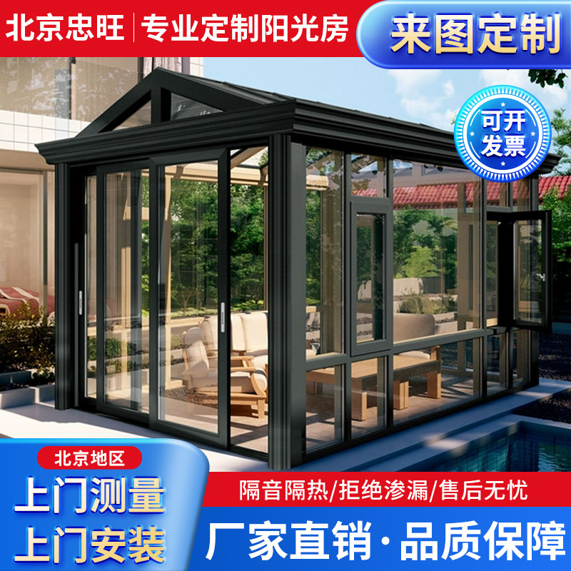 北京阳光房定制玻璃房30年质保图片