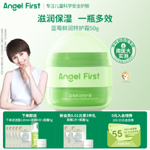 AngelFirst爱琦贝贝蓝莓鲜润特护霜儿童面霜润肤乳液50g修护保湿