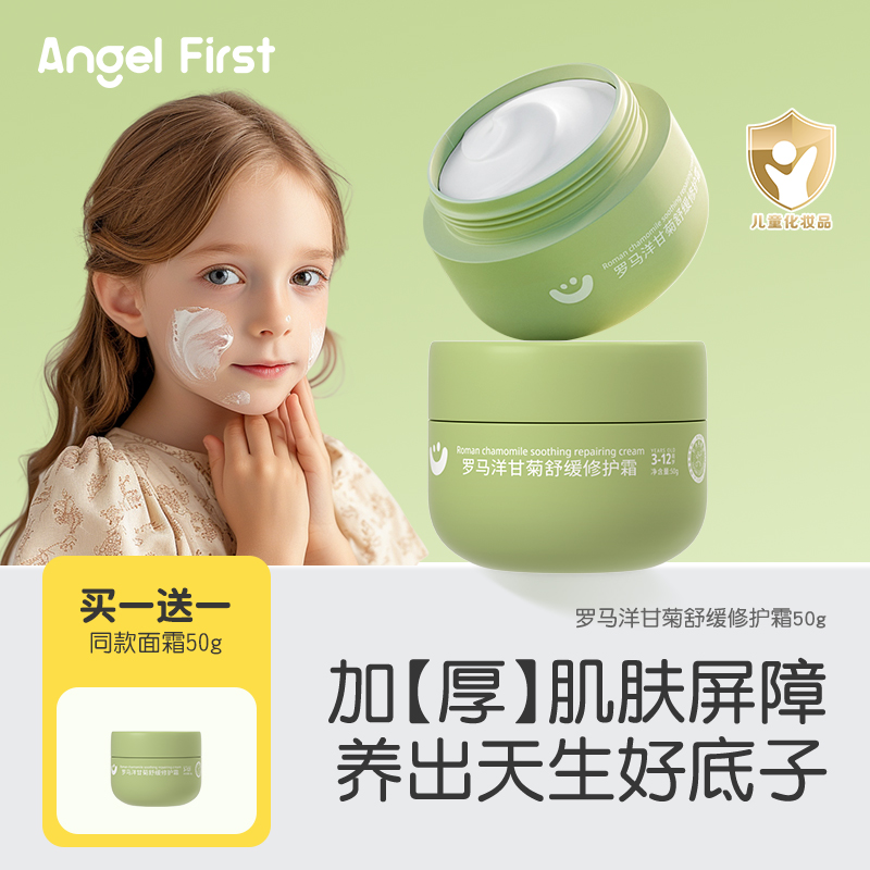 AngelFirst罗马洋甘菊舒缓修护
