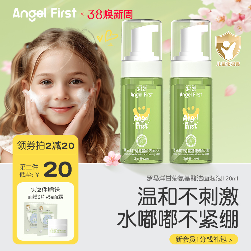 AngelFirst爱琦贝贝氨基酸洁面温和清洁男童女童专用青少年洗面奶