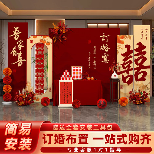 新中式订婚布置装饰kt板定亲场景摆件全套现场场景高级全套背景板