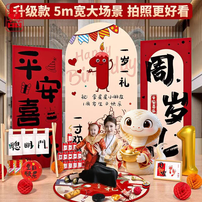 宝宝一周岁生日布置装饰抓周用品全套男女孩家庭版仪式kt板背景墙