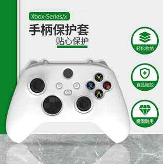 良值 微软Xbox Series S/X 新款无线蓝牙游戏手柄 XSS XSX 保护套