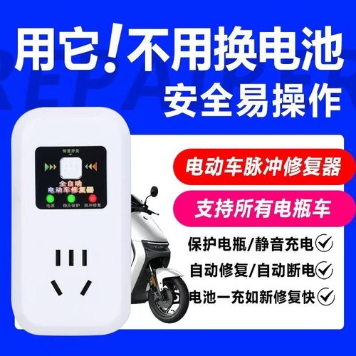 电动车电瓶修复k器激活延长电池续航寿命脉充电器保护器自动断电