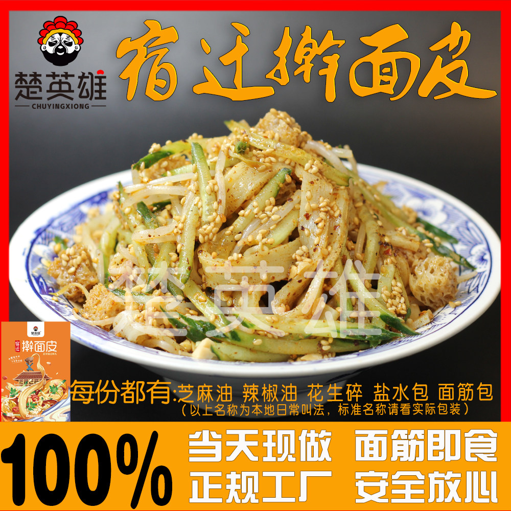6袋楚英雄正宗宿迁擀面皮非油炸真空袋装切条特产方便休小吃苏北