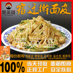 6袋楚英雄正宗宿迁擀面皮非油炸真空袋装切条特产方便休小吃苏北