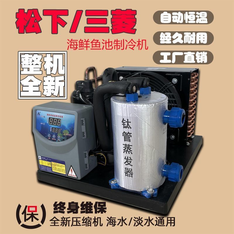 海鲜鱼池商用冷水机鱼缸制冷机养鱼水产恒温一体机