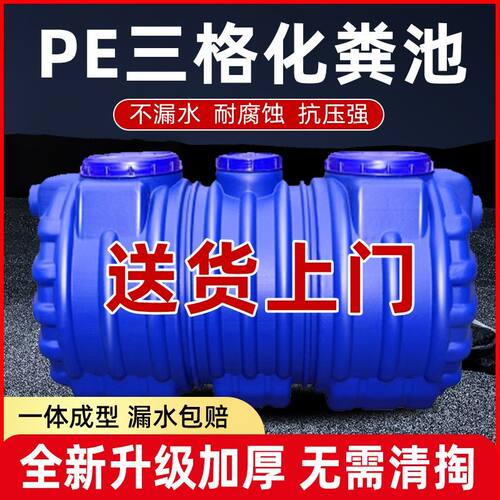 一体牛筋化粪池家用新农
