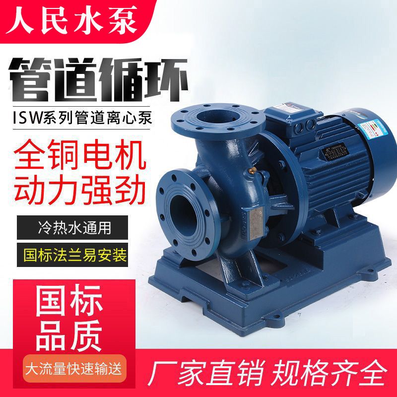 ISW卧式管道泵三相离心增