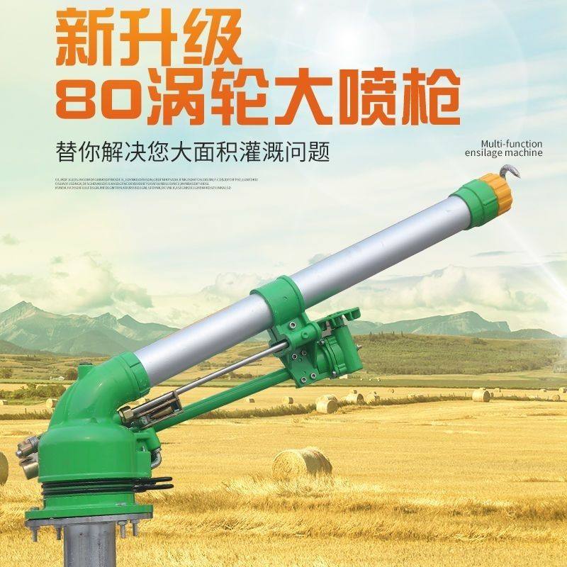 涡轮蜗杆80喷枪工场除尘农业灌溉自动旋转雾化喷枪新款浇地打喷枪,农机/农具/农膜,灌溉控制器,淘宝优惠券,粉丝福利购,淘宝优惠卷