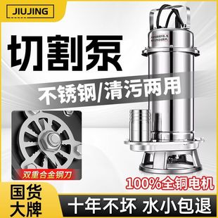 酒井304不锈钢潜水泵220v高扬程耐防腐耐锈抽水排污切割式污水泵