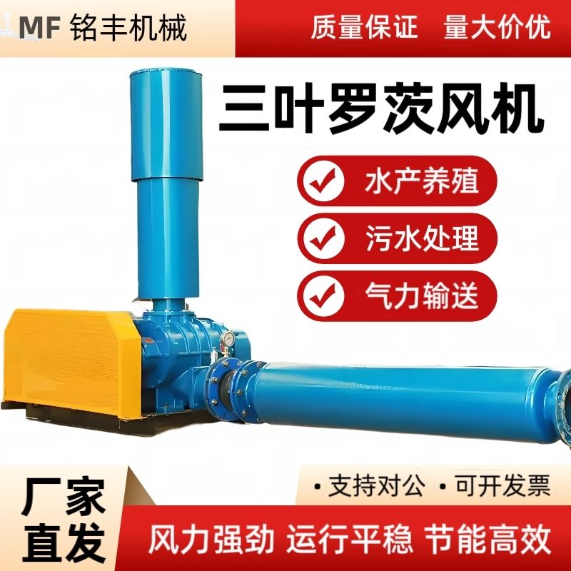 三叶全套罗茨风机大功率强风高压鼓风机三相电鱼塘底部增氧机