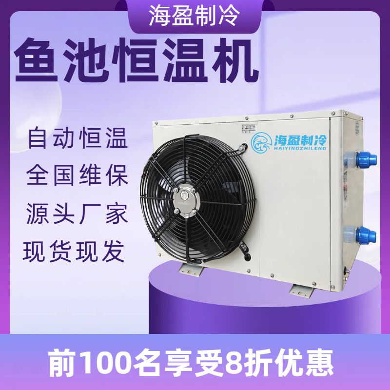 全新鱼缸海鲜池制冷一体机鱼池冷水机制冷机恒温机节能制冷机商用