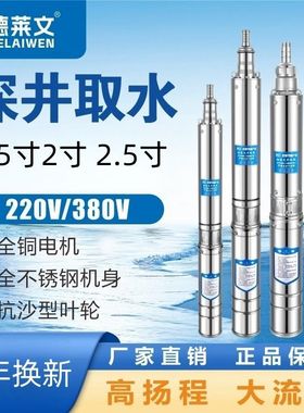 全不锈钢深井泵220v家用井水抽水机潜水泵高扬程大高压380V